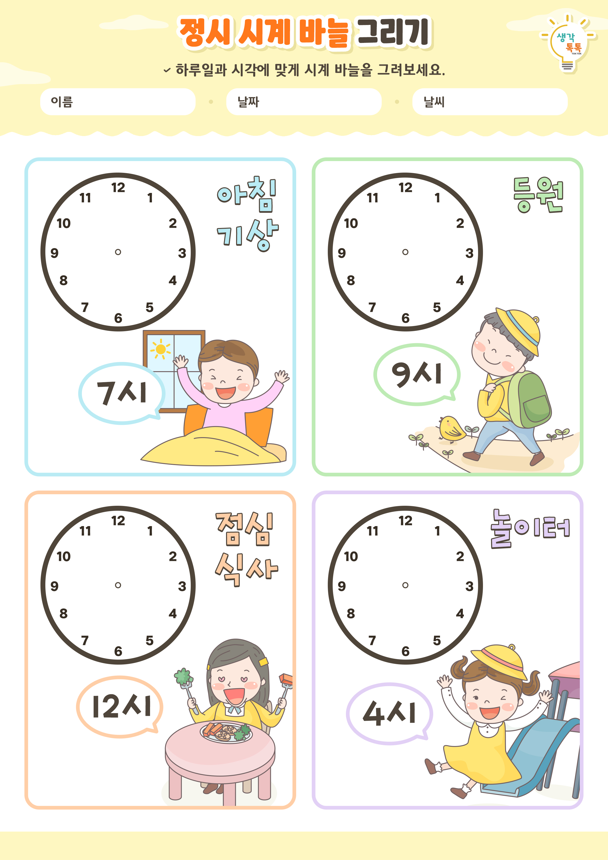 나의 가족 소개하기 활동지